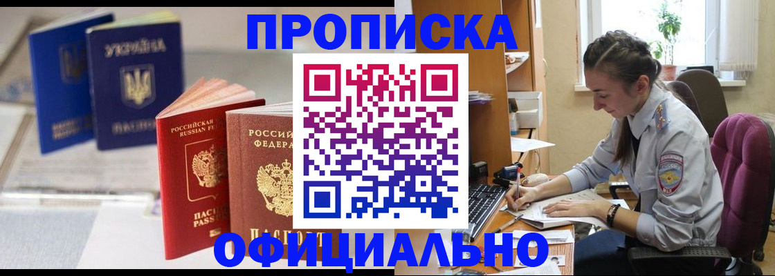 прописка 2025 в Чернушке