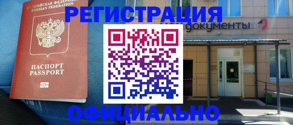 временная регистрация законно в Чернушке