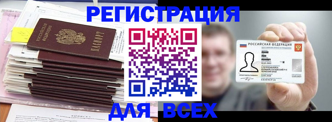 временная регистрация для школы в Чернушке
