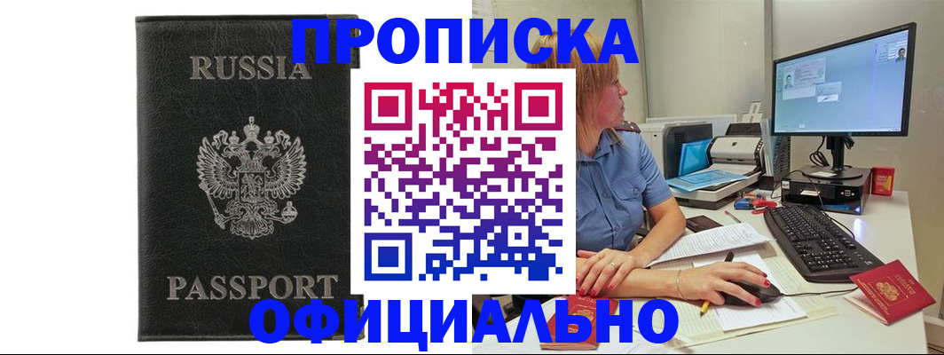 временная прописка в Чернушке